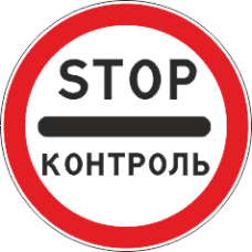 3.17.3 Контроль