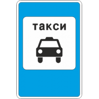 5.18 Маска место стоянки такси 600х900