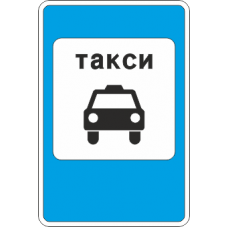 5.18 Маска место стоянки такси 600х900