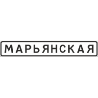 5.23.1 Начало населенного пункта (ЗИП)