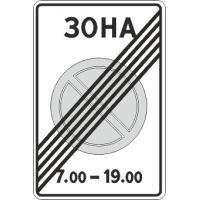 5.28 Конец зоны с ограничением стоянки