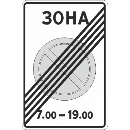 5.28 Конец зоны с ограничением стоянки