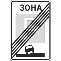 5.30 Конец зоны регулируемой стоянки