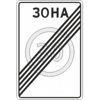5.32 Конец зоны с ограничением максимальной скорости