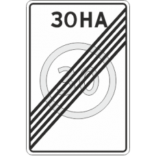 5.32 Конец зоны с ограничением максимальной скорости