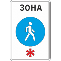 5.33 Маска пешеходная зона 600х900