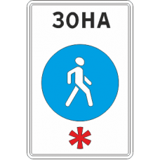 5.33 Пешеходная зона