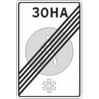 5.34 Конец пешеходной зоны
