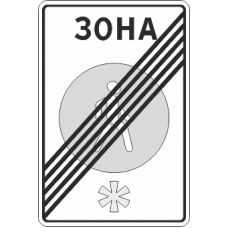 5.34 Конец пешеходной зоны