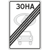 5.36 Конец зоны с ограничением экологического класса транспорта