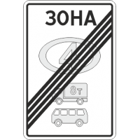 5.38 В2 Конец зоны с ограничением экологического класса по видам транспорта