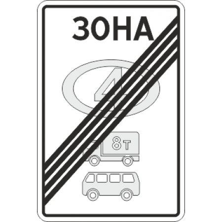 5.38 В2 Конец зоны с ограничением экологического класса по видам транспорта