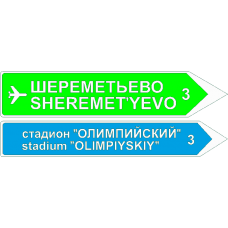 6.10.2 Указатель направления (ЗИП)