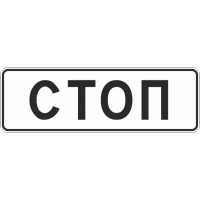 6.16 Стоп линия