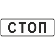 6.16 Стоп линия