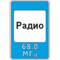 7.15 Зона приема радиостанций о дорожном движении