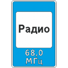 7.15 Зона приема радиостанций о дорожном движении