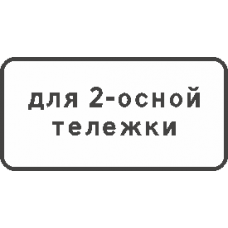 8.20.1 Тип тележки транспорта
