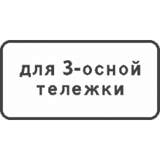 8.20.2 Тип тележки транспорта