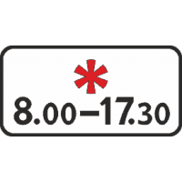 8.5.5 Время действия