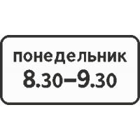8.5.7 Время действия
