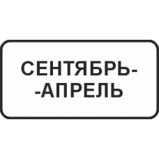 8.5.8 Время действия
