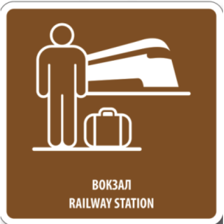 01 Вокзал