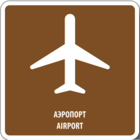 02 Аэропорт